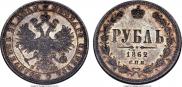 1 rouble 1862 year