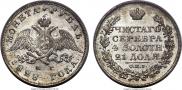 1 рубль 1829 года