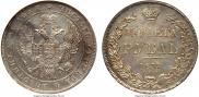 1 рубль 1837 года