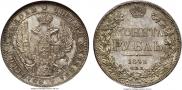 1 рубль 1843 года