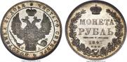 1 rouble 1847 year