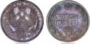 1 рубль 1855 года