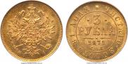 3 roubles 1871 year