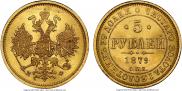 5 roubles 1879 year