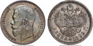 1 rouble 1899 year