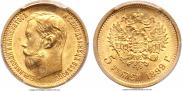 5 рублей 1899 года