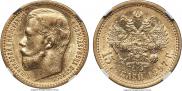 15 рублей 1897 года