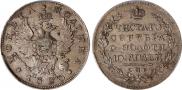 Полтина 1820 года