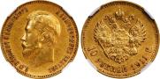 10 roubles 1911 year