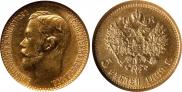 5 рублей 1899 года
