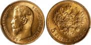 5 рублей 1903 года