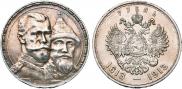 1 рубль 1913 года