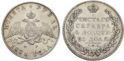 1 рубль 1831 года