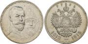 1 rouble 1913 year