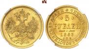 5 рублей 1863 года