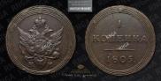 1 kopeck 1805 year