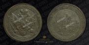 5 kopecks 1806 year