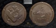 5 kopecks 1807 year