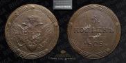 5 kopecks 1808 year