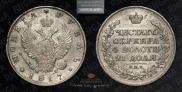 1 рубль 1817 года