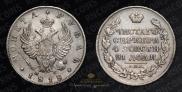 1 rouble 1818 year
