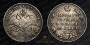 1 rouble 1828 year