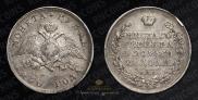 1 rouble 1830 year