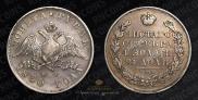 1 rouble 1830 year