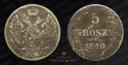5 groszy 1840 year
