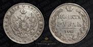 1 rouble 1841 year