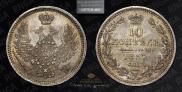 10 kopecks 1857 year