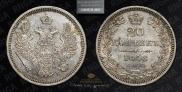 20 kopecks 1858 year