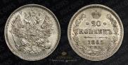 20 kopecks 1865 year