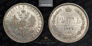 1 rouble 1878 year