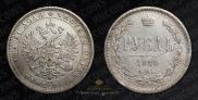 1 rouble 1880 year