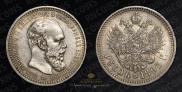1 rouble 1893 year