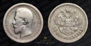 50 копеек 1895 года