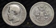50 копеек 1895 года