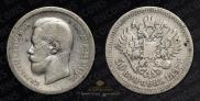 50 kopecks 1897 year