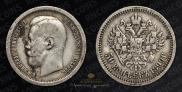 50 kopecks 1899 year