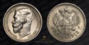 1 rouble 1912 year