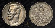 1 rouble 1912 year