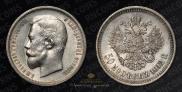 50 kopecks 1912 year