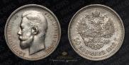 50 kopecks 1912 year