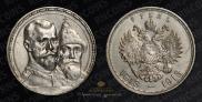 1 рубль 1913 года