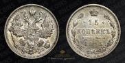 15 kopecks 1915 year