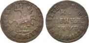 1 kopeck 1713 year