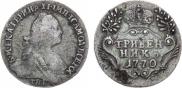 Гривенник 1770 года