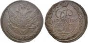 5 копеек 1796 года