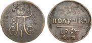 Полушка 1798 года